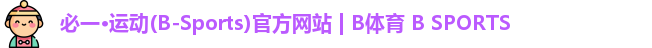 必一运动b-sports